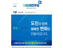 Tablet Screenshot of goodjeju.org
